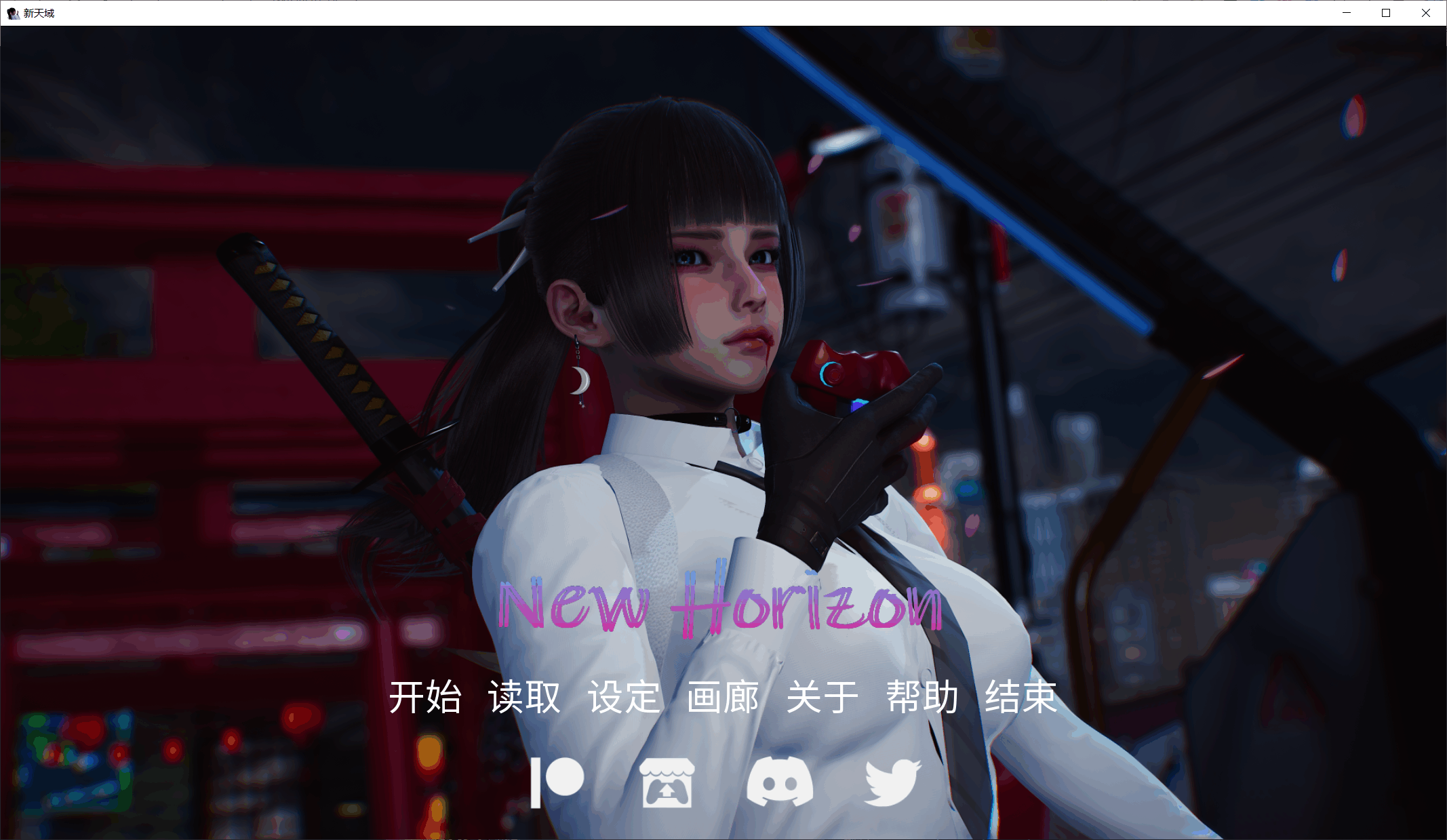 [SLG/官中步兵/PC+安卓]新天域 New Horizon v0.4 画廊[6.3G]-X次元社