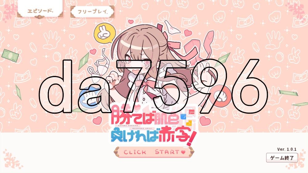 [日式SLG/更新] 赢了脱衣输了血本无归！ 勝てば肌色負ければ赤字！ v1.0.1 生肉版+自带全回想 [120M/多空转百度]