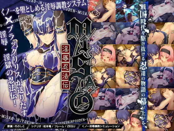 [ADV汉化PC]MISAO～淫辱忍法传～  MISAO～淫辱忍法伝 [FM/BD 400M]