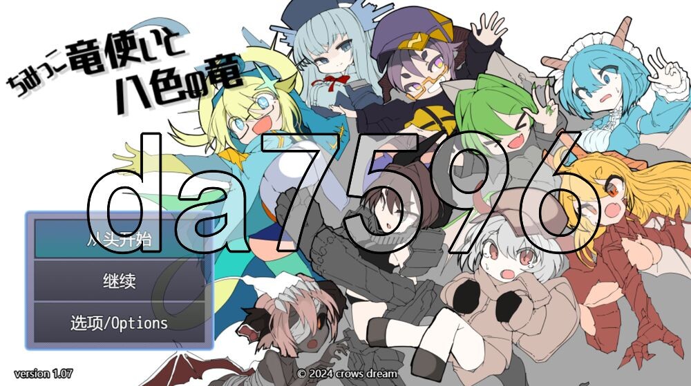 [日式RPG/新汉化] 小不点龙使与八色之龙 ちみっこ竜使いと八色の竜 V1.07 精翻汉化版+存档 [340M/多空转百度]
