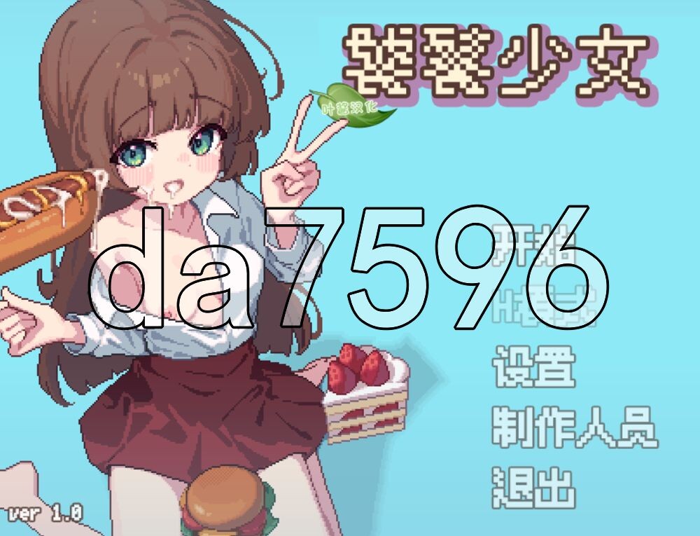 [日式SLG/新作] 饕餮少女 大食いガール PC+安卓 内嵌AI汉化版+存档 [190M/多空转百度]