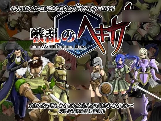 [RPG/2D/日式]战乱的六芒星 戦乱のヘキサ V1.5 ST官中步兵版+存档[PC/298M] [FM/BD]