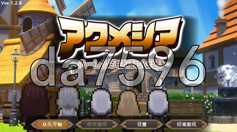 [日式RPG/更新] 阿克梅西亚～后宫播种猎人生活～ アクメシア〜ハーレム孕ませ狩人生活〜 v1.2.0 官中版+存档 [2.0G/多空转百度]