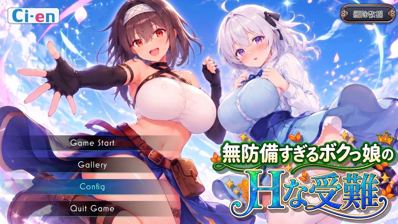 [日式SLG/新作] 无防备的假小子娘的H苦难 無防備すぎるボクっ娘のHな受難 AI汉化版+知道全回想 [3.50G/多空转百度]