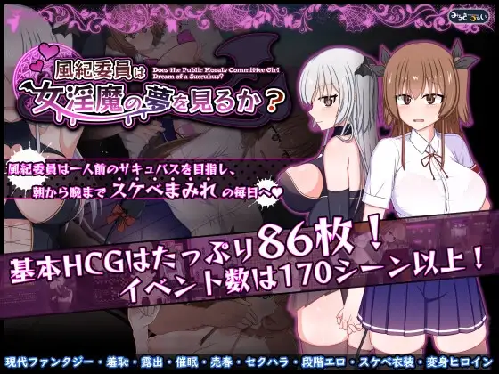 [RPG/官中步兵]风纪委员会梦见魅魔吗？+存档 風紀委員は女淫魔の夢を見るか? RPG 第1张