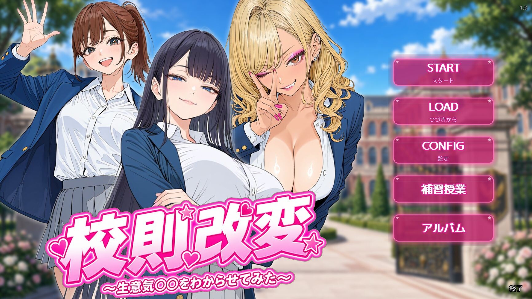 [日式SLG/新作] 学校规则改变 ～用可以随意改写的作弊权限，让傲慢JK‘明白’过来～ 校則改変 〜書き換え放題のチート権限で生意気JKを’わからせ’てみた〜 AI汉化版+知道全回想 [680M/多空转百度]