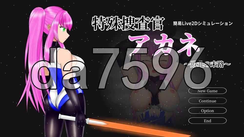 [日式SLG/新作] 特殊搜查官小茜～败北的下场～ 简易 Live2D 模拟 特殊捜査官アカネ～敗北の末路～ 簡易Live2Dシミュレーション 生肉版 [80M/多空转百度]