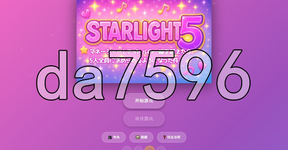 [日式RPG/官中] Star Light 5 ～越过经纪人与偶像的那条线之后，被5个人全员追求这件事～ Star Light 5 〜マネージャーとアイドルの一線を越えたら、5人全員に求められるようになった件〜 官中版 [240M/多空转百度]