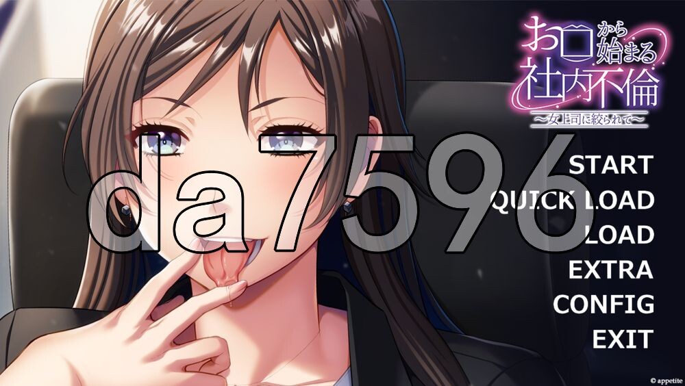 [日式ADV/新作] 从口开始的社内婚外情 ～被女上司狠狠榨干～ お口から始まる社内不倫 ～女上司に絞られて～ AI汉化版+存档 [460M/多空转百度]