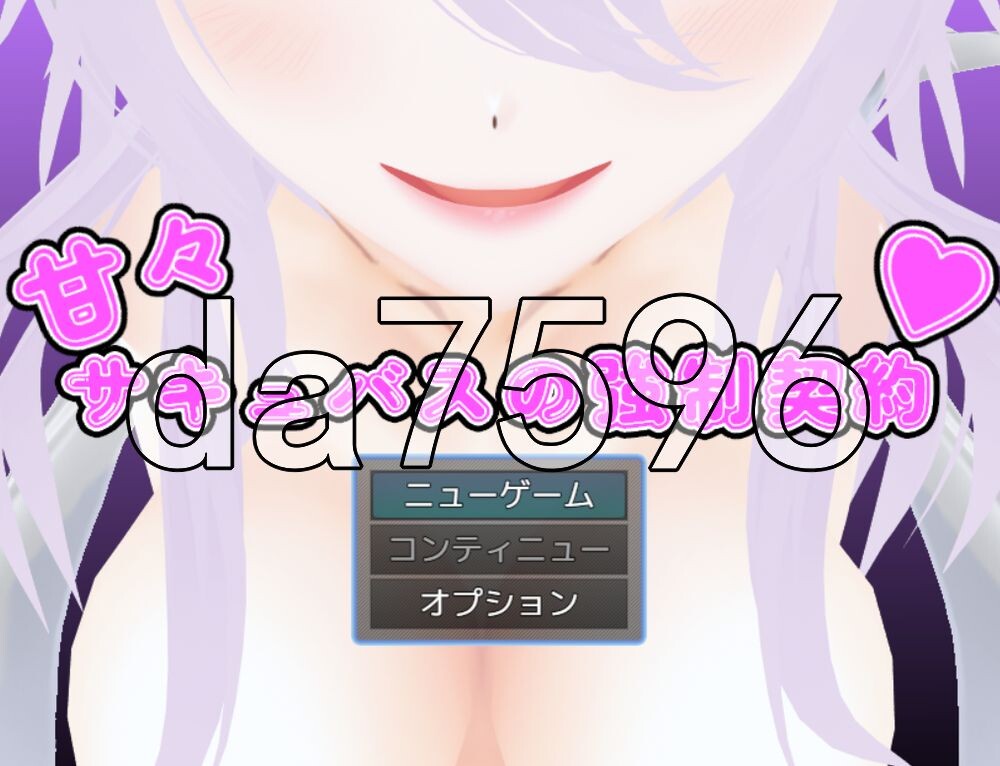 [日式RPG/新汉化] 甘甜魅魔的强制契约 甘々サキュバスの強○契約 AI汉化版+自带全回想 [140M/多空转百度]