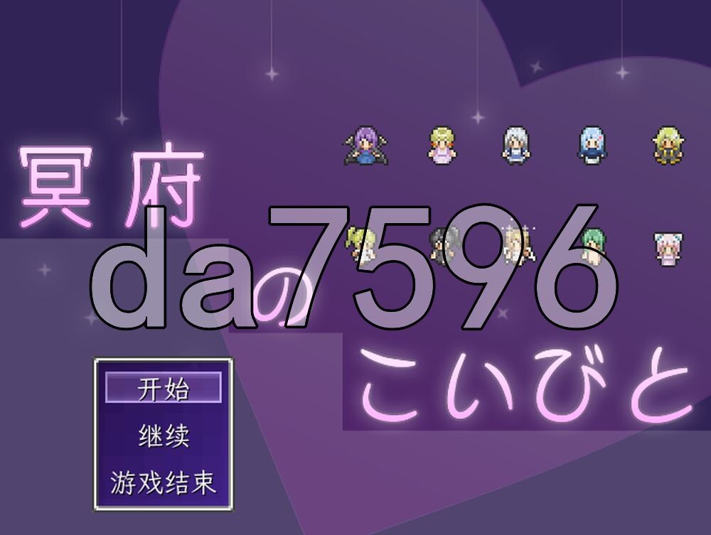 [日式RPG/汉化] 冥府恋人 冥府のこいびと v1.51 内嵌AI汉化版+自带存档 [220M/多空转百度]