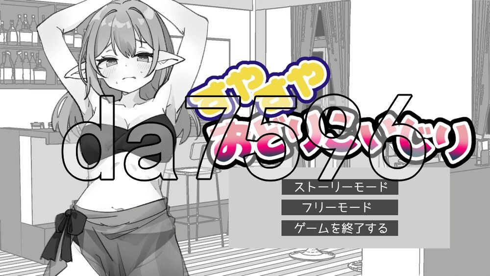 [日式SLG/新作] 睡得香甜的舞者调戏 すやすやおどりこいじり 生肉版+自带全回想 [50M/多空转百度]