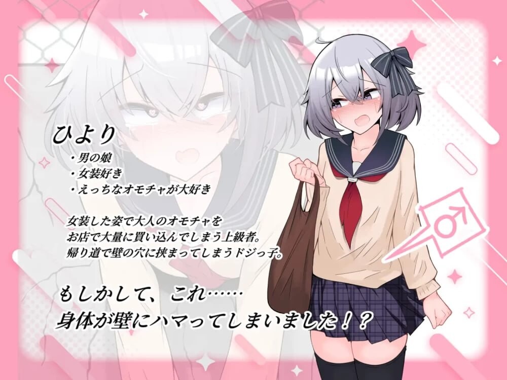 [SLG/2D/日式]壁尻伪娘 三个臭小鬼的恶作剧地狱 壁尻男の娘 クソガキ3人のイタズラ地獄 AI汉化版[PC/205M] [FM/BD]