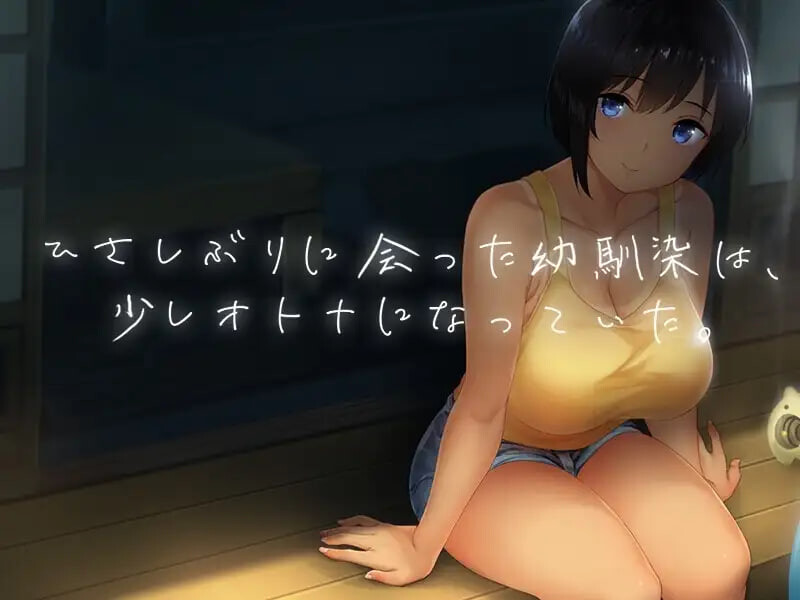 [SLG日文安卓专属动态]Summer -乡下的性生活- +外出套装【完全版】SUMMER-田舎の性活- +おでかけセット【完全版】  [FM/BD 700M]