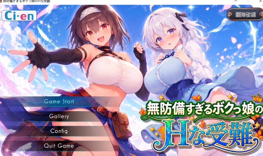 PC爆款【动作SLG肉鸽+全CG】无防备的假小子娘的H苦难 無防備すぎるボクっ娘のHな受難 AI汉化版+全回想【5G】百度/迅雷/UC/夸克 配图 9