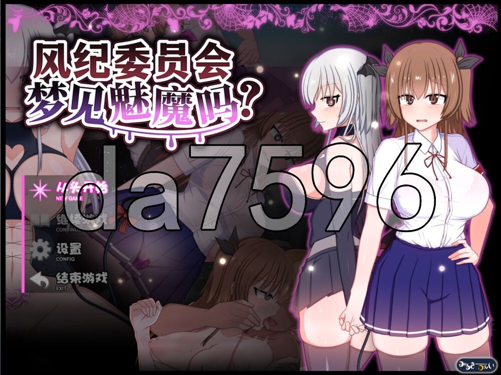 [日式RPG/新作] 风纪委员会梦见魅魔吗？ 風紀委員は女淫魔の夢を見るか? v1.0.2 ST官中步兵版+存档 [3.0G/多空转百度]