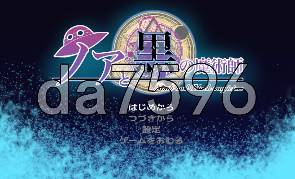 [日式ACT/生肉] 诺亚与黑色魔术师 ノアと黒の魔術師 v1.12 生肉版 [220M/多空转百度]