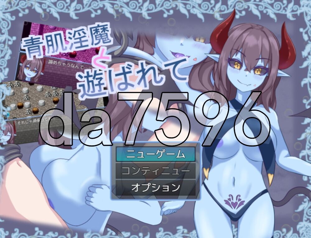 [日式RPG/新汉化] 青肌淫魔与淫戏沉沦 青肌淫魔と遊ばれて v1.01 AI汉化版+存档 [180M/多空转百度]