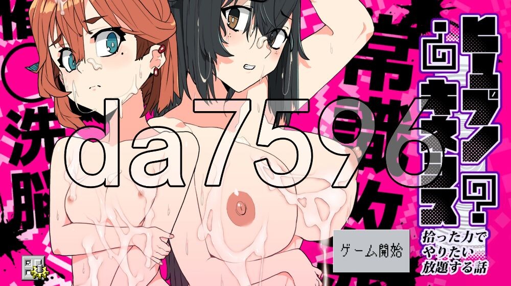 [日式SLG/新作] 催眠念力～用捡来的能力随心所欲的故事～ ヒュプノキネシス～拾った力でやりたい放題する話～ 生肉版 [100M/多空转百度]
