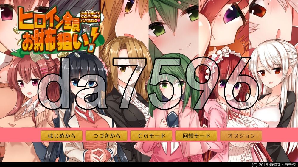 [日式SLG/新汉化] 全员女主角都瞄准了你的钱包！～赚钱供奉女孩子的“爸爸活”SLG～ ヒロイン全員お財布狙い!～お金を稼いで女の子に貢ぐパパ活SLG～ AI汉化版+存档 [850M/多空转百度]