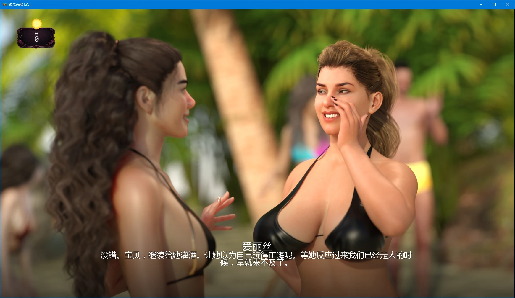 【SLG/AI汉化/3D/更新】孤岛赤裸/Stranded & Naked[Ver1.0.1]【PC+安卓/4.3G】