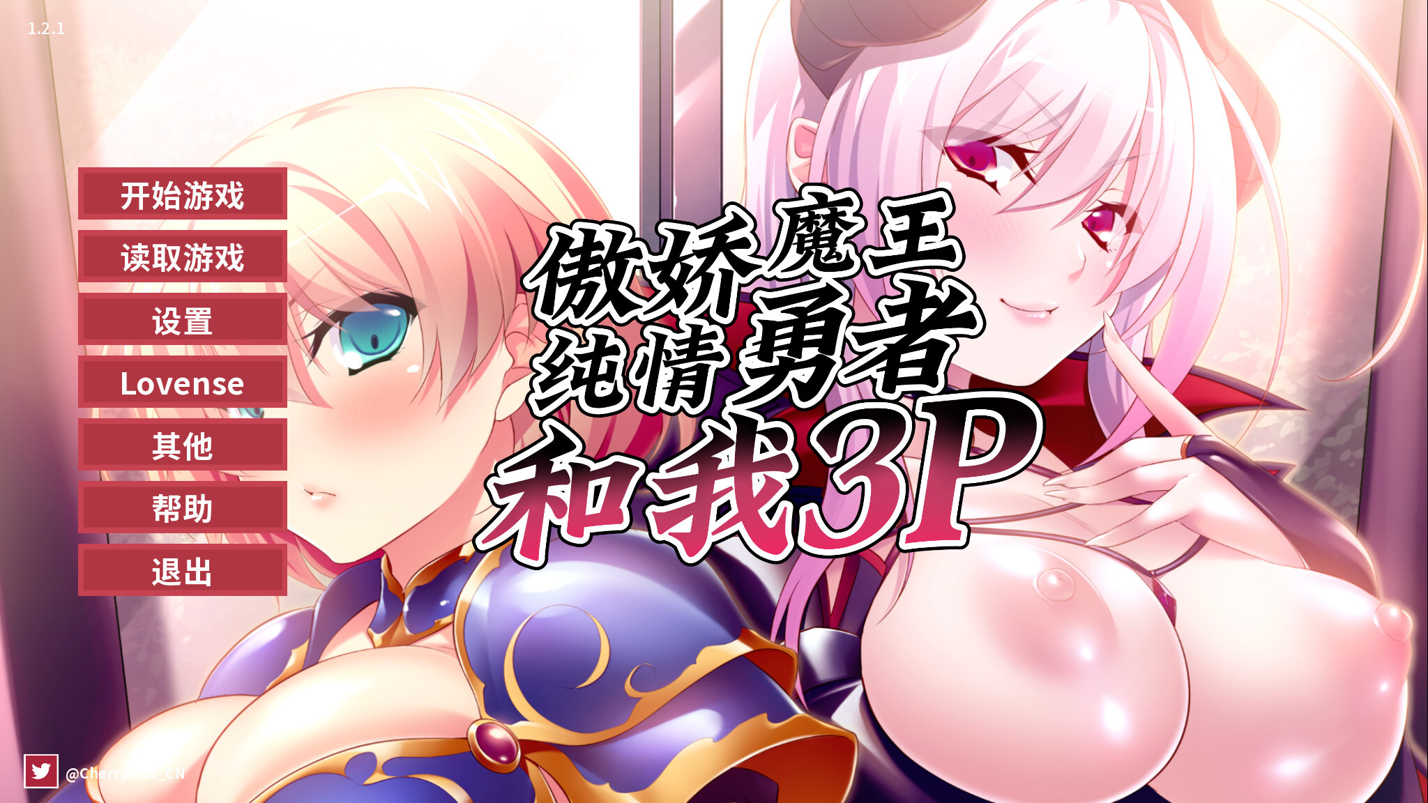 【日系ADV/官中/巨乳/PC】傲娇魔王，纯情勇者和我3P ツンデレ魔王と純情勇者参上！孕ませで最終決戦！？ Hero, Demon and Me 3P v1. 配图 15