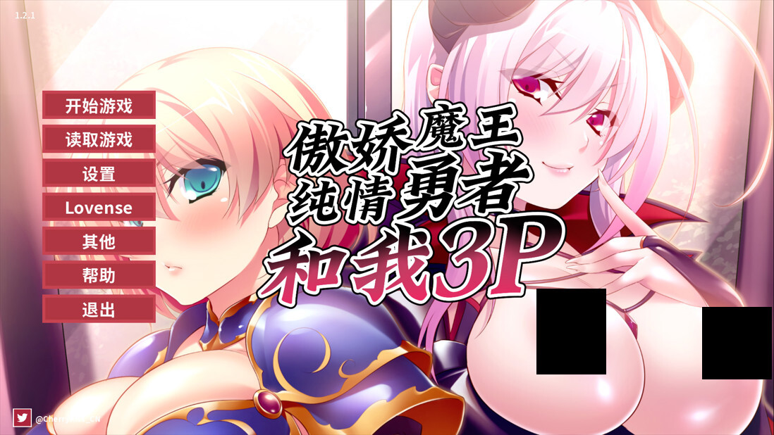 【日系ADV/官中/巨乳/PC】傲娇魔王，纯情勇者和我3P ツンデレ魔王と純情勇者参上！孕ませで最終決戦！？ Hero, Demon and Me 3P v1. 配图 1