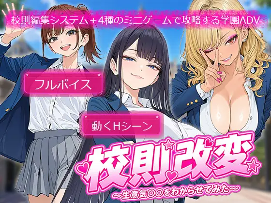 [SLG/AI汉化]学校规则改变 ～用可以随意改写的作弊权限，让傲慢JK‘明白’过来～[+全回想][680M]-X次元社