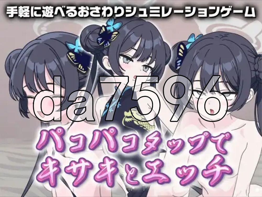 [日式SLG/新作] 在啪啪点击中与妃咲做爱 パコパコタップでキサキとエッチ 生肉版 [280M/多空转百度]