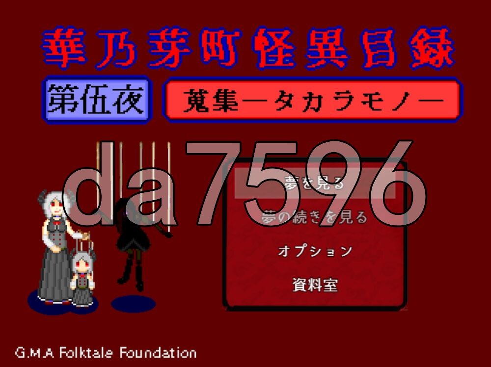 [日式RPG/新作] 华乃芽町怪异目录 —搜集— 華乃芽町怪異目録―蒐集― AI汉化版  [780M/多空转百度]