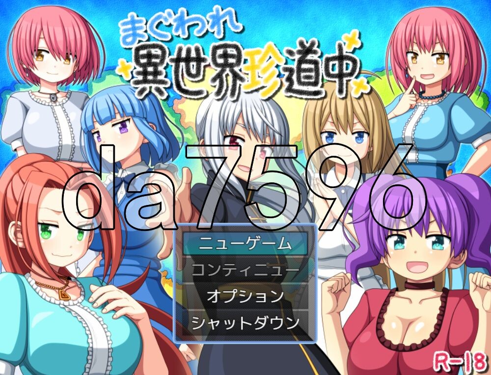 [日式RPG/更新] 转生异世界奇游记 まぐわれ異世界珍道中 ver1.03 AI汉化版+存档 [420M/多空转百度]