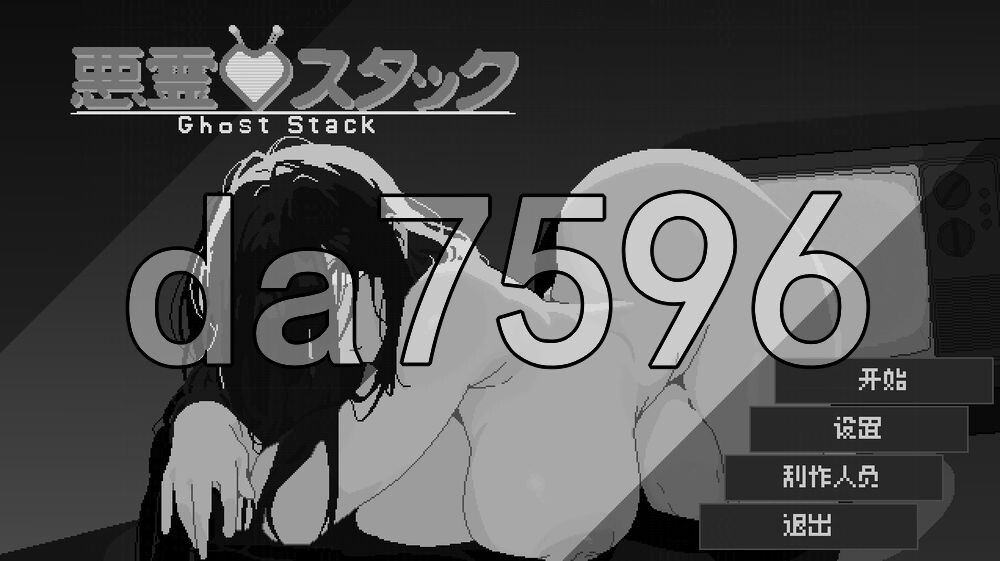 [日式SLG/新作] 恶灵♡堆叠 悪霊♡スタック 官中版 [50M/多空转百度]