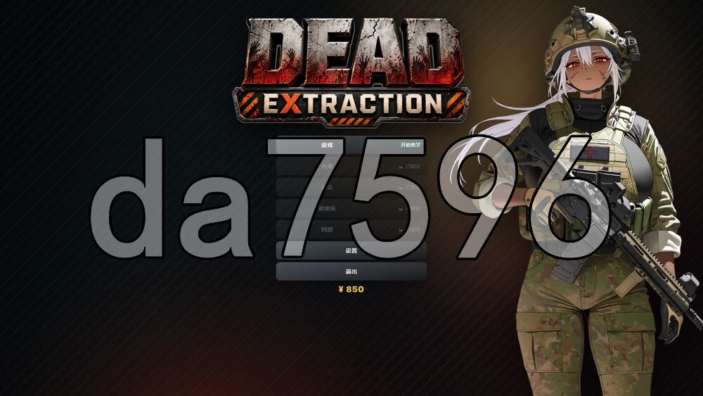 [日式ACT/更新] 死亡撤离 Dead Extraction  v1.6.0 官中步兵版+作弊码+存档 [1.30G/多空转百度]