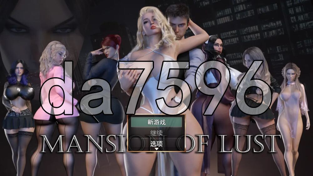 [日式RPG/更新] 欲望庄园 Mansion of Lust v1.4 Fix1 内嵌AI汉化步兵版 [1.0G/多空转百度]