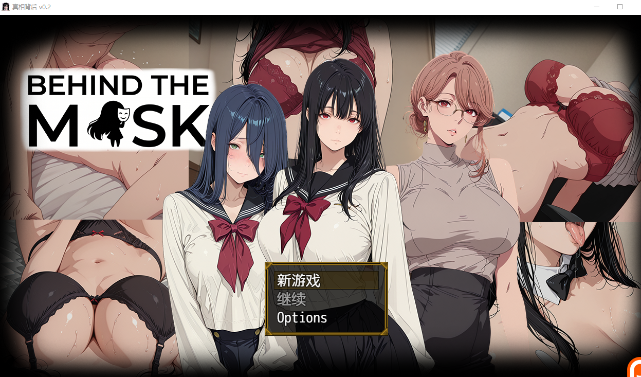 PC+安卓【NTL后宫凌辱SLG步兵】真相背后 Behind The Mask v0.2  内嵌AI汉化步兵版 【1.1G】百度/迅雷/UC