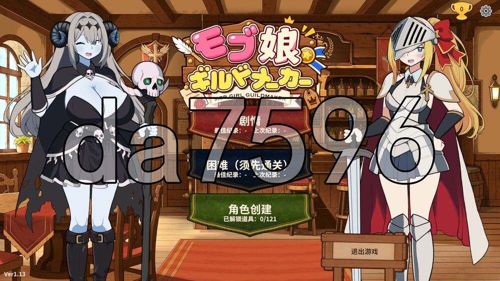 [日式SLG/新作] 路人娘公会制作器 モブ娘ギルドメーカー v1.13 官中版 [350M/多空转百度]