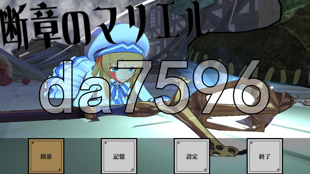 [日式3D/新作] 断章的玛莉艾尔 断章のマリエル v1.0.1 生肉版 [760M/多空转百度]