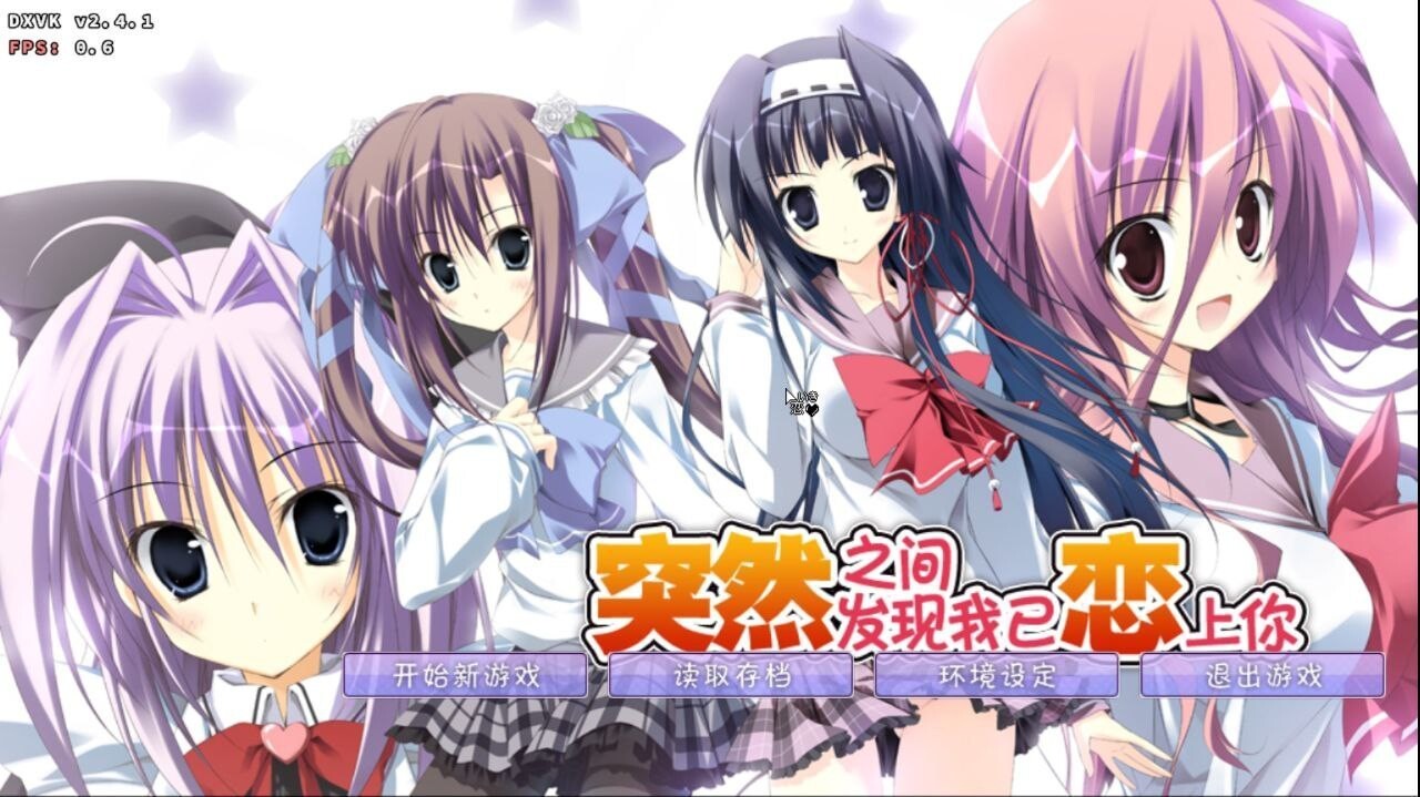 [ADV精翻汉化PC]突然之间发现我已恋上你 いきなりあなたに恋している [FM/BD 3.4G]