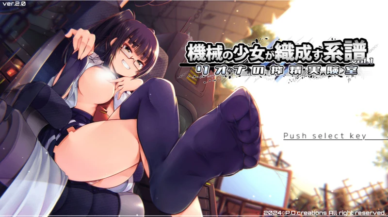 【SLG/AI汉化/动态】机械少女编织的系谱vol.1-莉欧娜的榨精实验室 V2.0 内嵌AI汉化版+存档【1.5G】