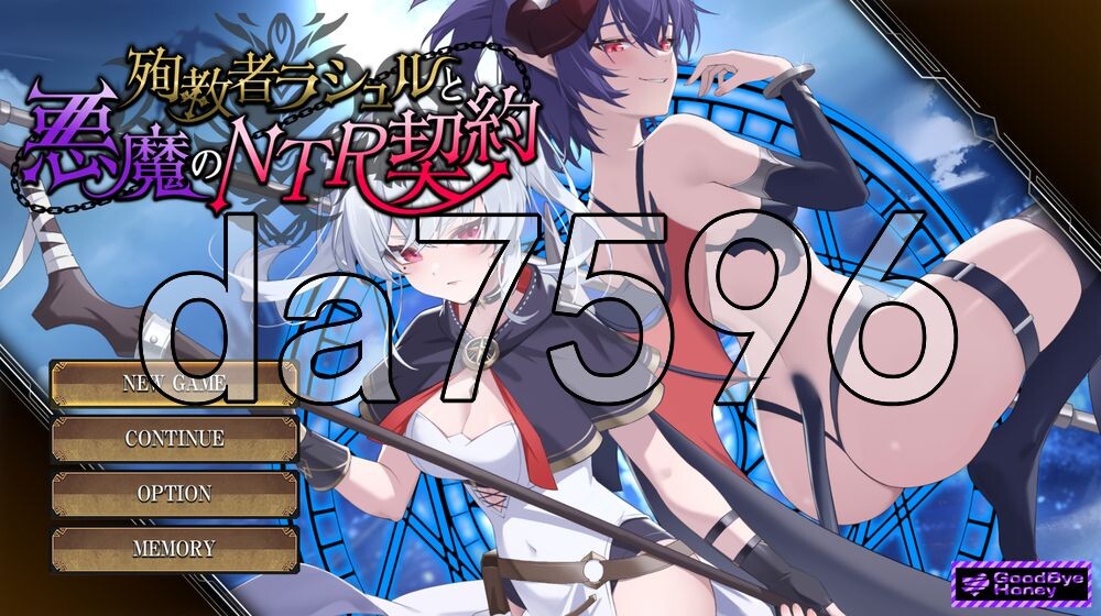 [日式RPG/新作] 殉教者拉修尔与恶魔的NTR契约 殉教者ラシュルと悪魔のNTR契約 v0.11 Demo 官中版+存档 [1.80G/多空转百度]
