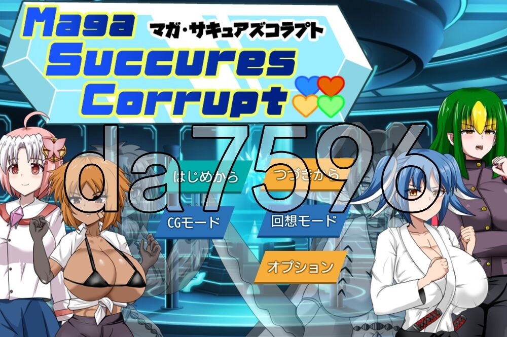 [日式RPG/新作] 魔化·魅诱者堕落 マガ・サキュアズコラプト AI汉化版+存档 [330M/多空转百度]