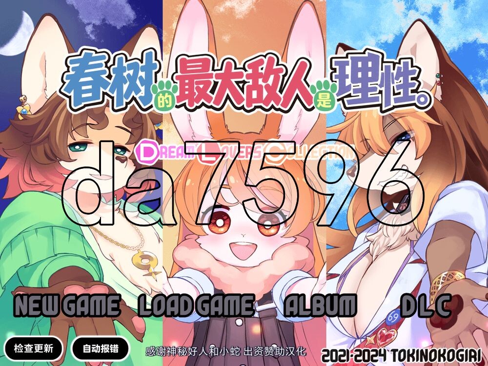 [日式RPG/新汉化] 春树的最大敌人是理性。 ハルキの最大の敵は理性。Ver3.0.8 PC+安卓 内嵌AI汉化版+DLC+存档 [5.60G/多空转百度]