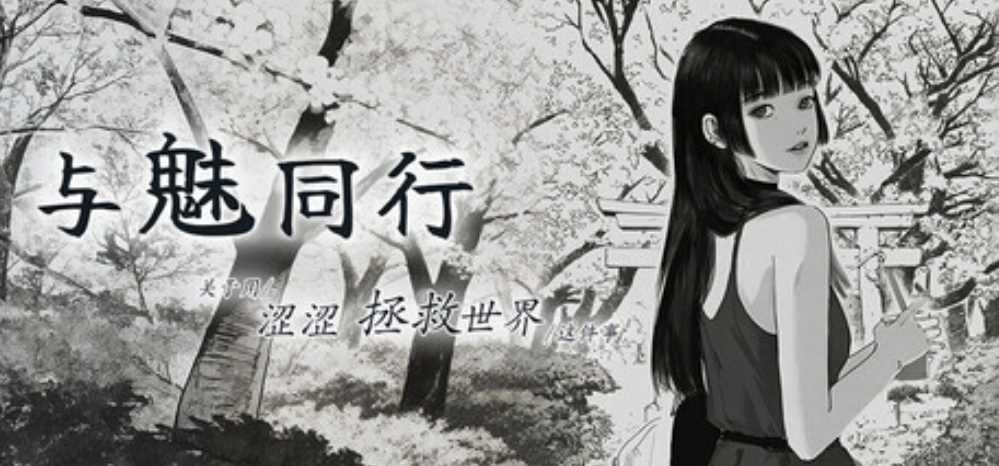 【内置winlator/2d/日式】与魅同行～关于用涩涩拯救世界这件事～/Eros Memories: The Lewd Way to Save the World/エロスの記憶 ～エッチで世界を救う物語～ v1.0.7 【安卓+PC】