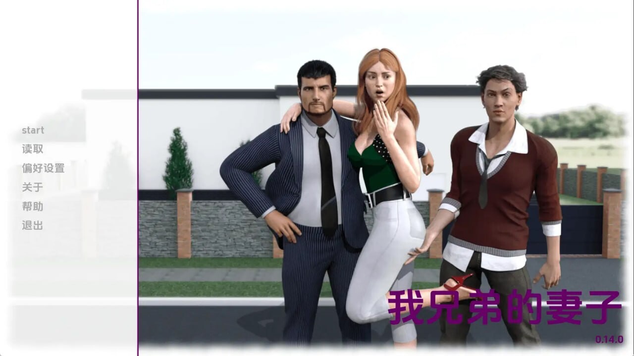 [SLG/3D/欧美]我兄弟的妻子 My Brother's Wife v0.14P1 AI汉化版[PC+安卓/3.6G] [FM/BD]
