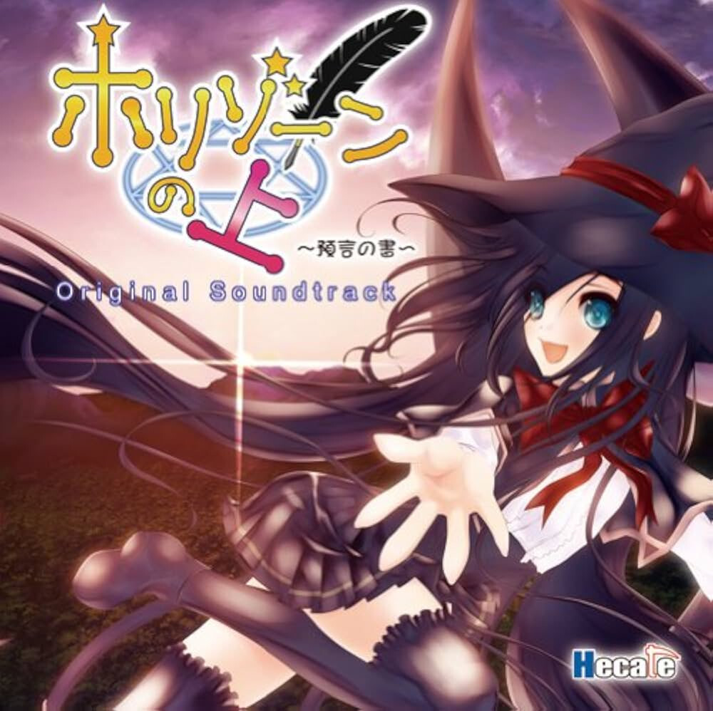 [ADV汉化PC]地平线之上～预言之书  ホリゾーンの上～預言の書  [FM/BD 1.1G ]