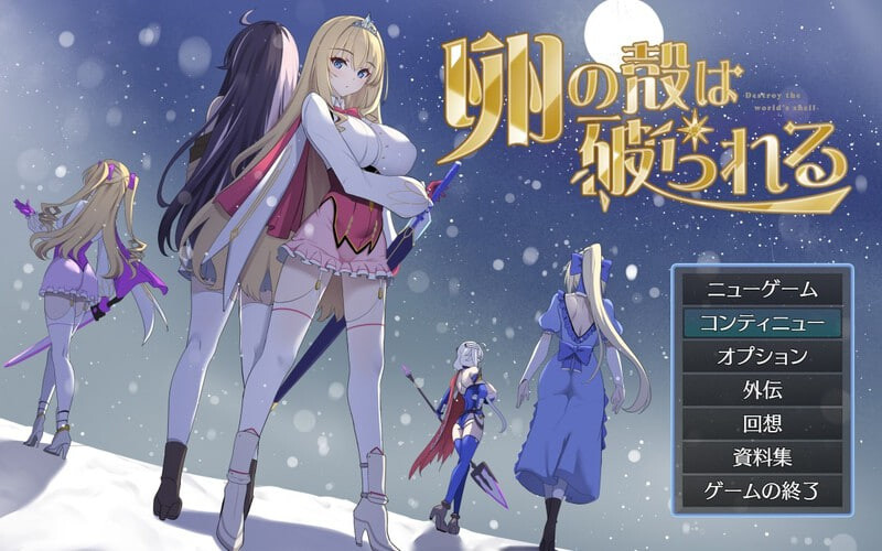 [SLG汉化PC]蛋壳被打破  卵の殻は破られる  v2.61    【FM/BD 1G】