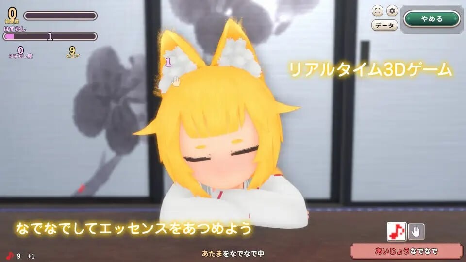 [3D生肉PC动态]抚摸狐仙大人 增量游戏 おきつねさまなでなでインクリメンタルv1.1.1   [FM/BD 600M]