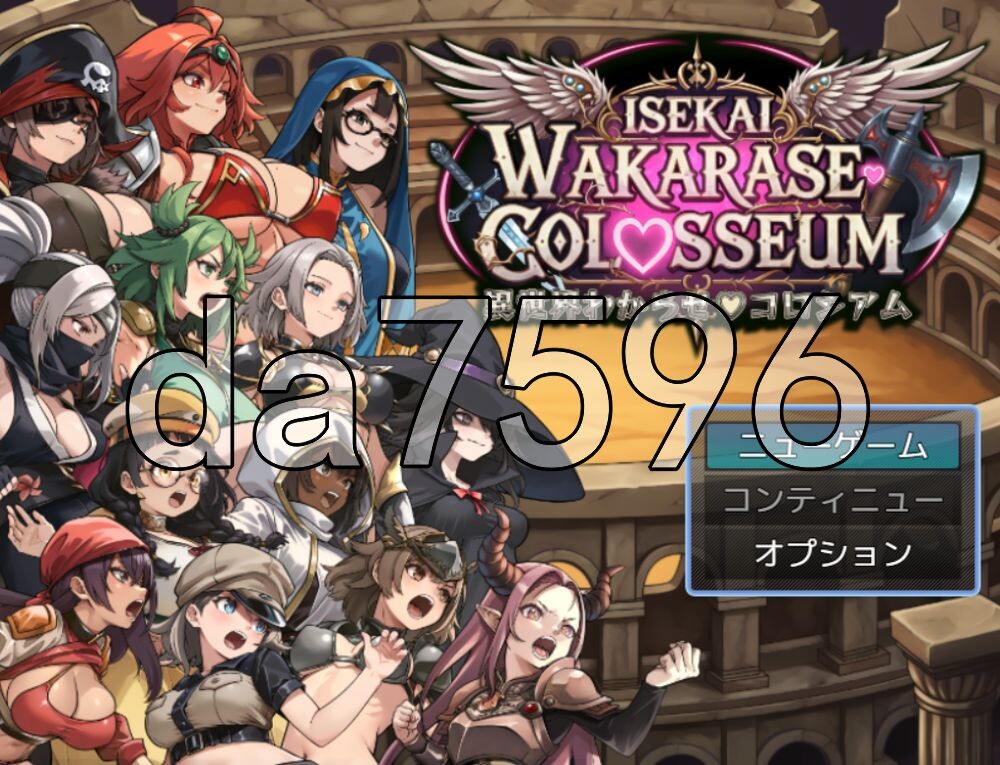 [日式RPG/新作] 异世界让你明白♡竞技场 異世界わからせ♡コロシアム AI汉化版+存档 [2.10G/多空转百度]