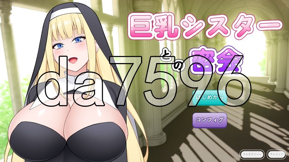 [日式SLG/新作] 与巨乳修女的秘密约会 巨乳シスターとの密会 AI汉化版 [170M/多空转百度]