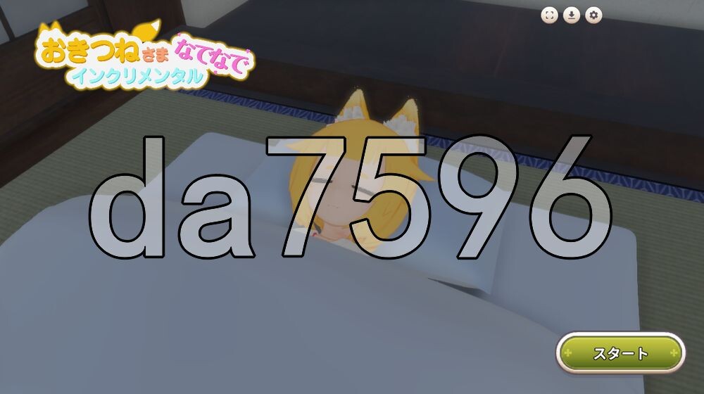 [日式3D/新作] 抚摸狐仙大人 增量游戏 おきつねさまなでなでインクリメンタル v1.1.1 生肉版 [610M/多空转百度]